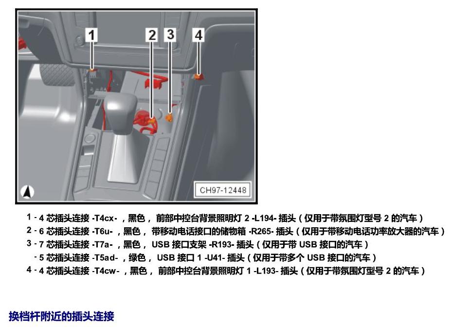 上海大众辉昂 插头 电路图