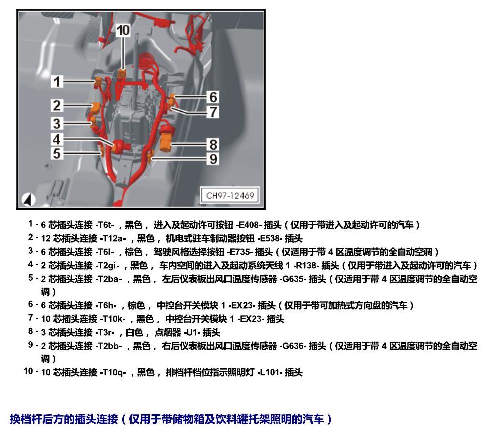 上海大众辉昂 插头 电路图
