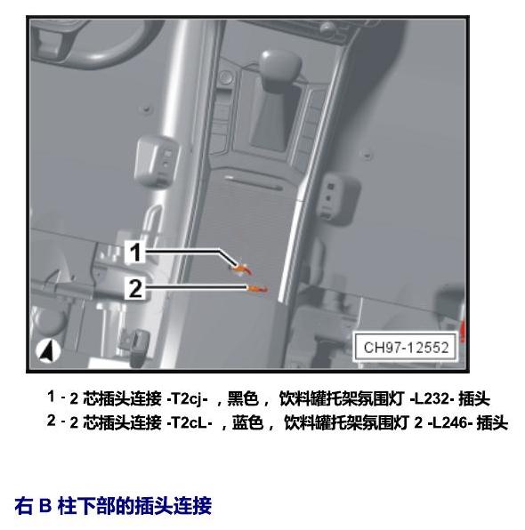 上海大众辉昂 插头 电路图