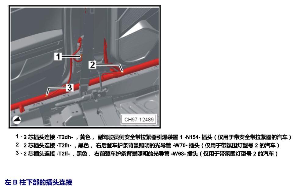 上海大众辉昂 插头 电路图