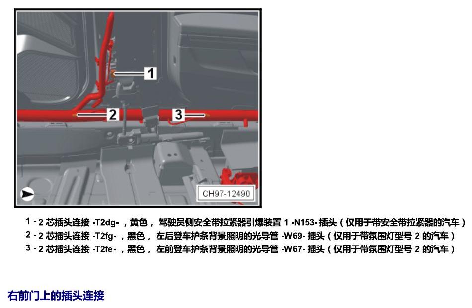 上海大众辉昂 插头 电路图