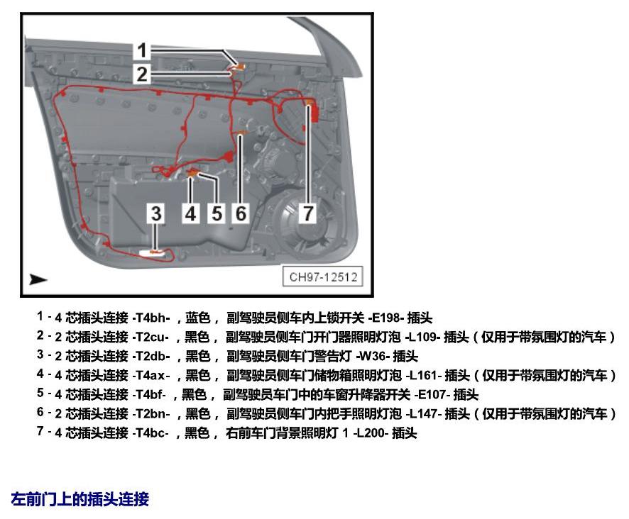 上海大众辉昂 插头 电路图