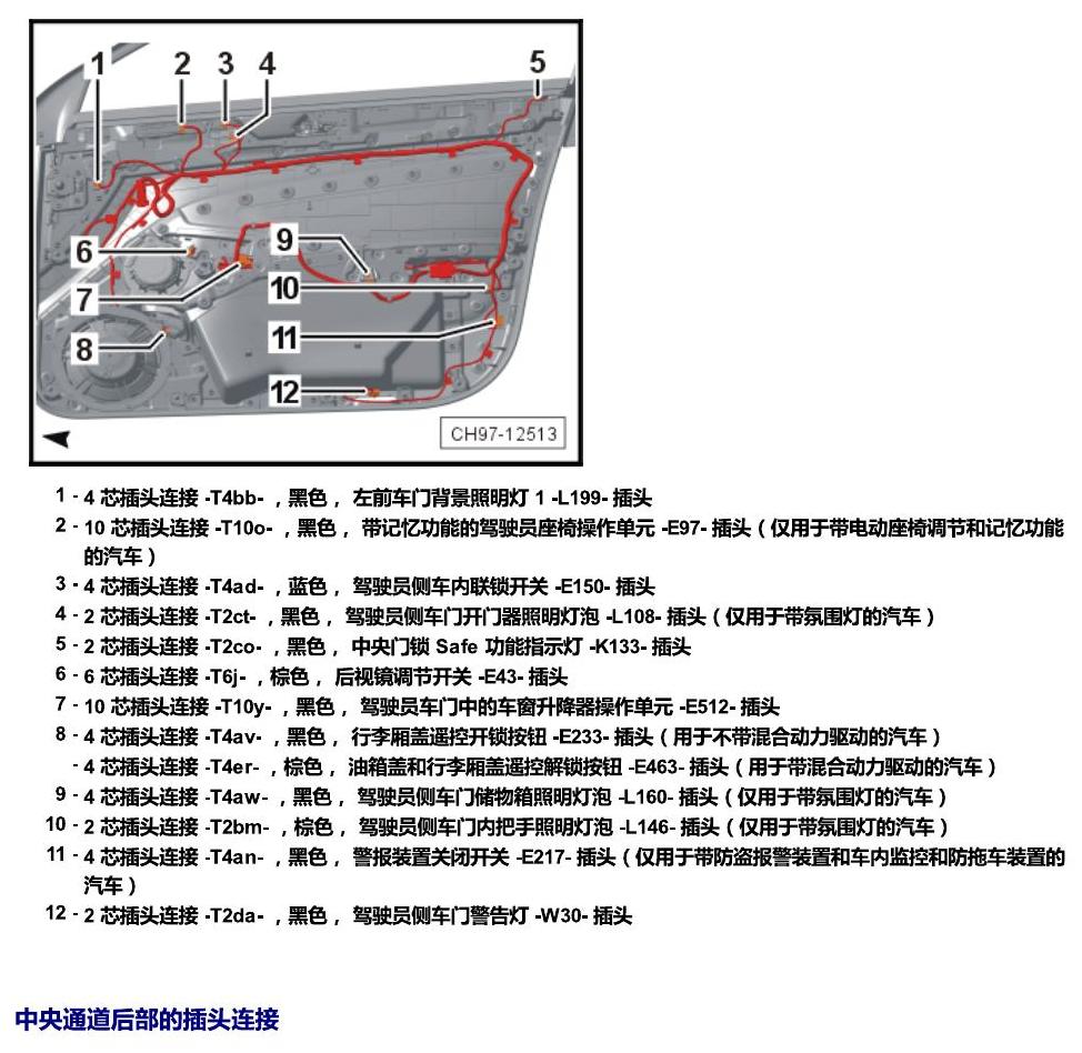 上海大众辉昂 插头 电路图