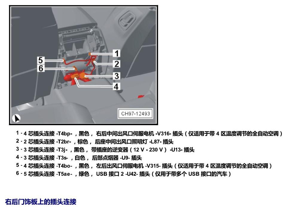上海大众辉昂 插头 电路图