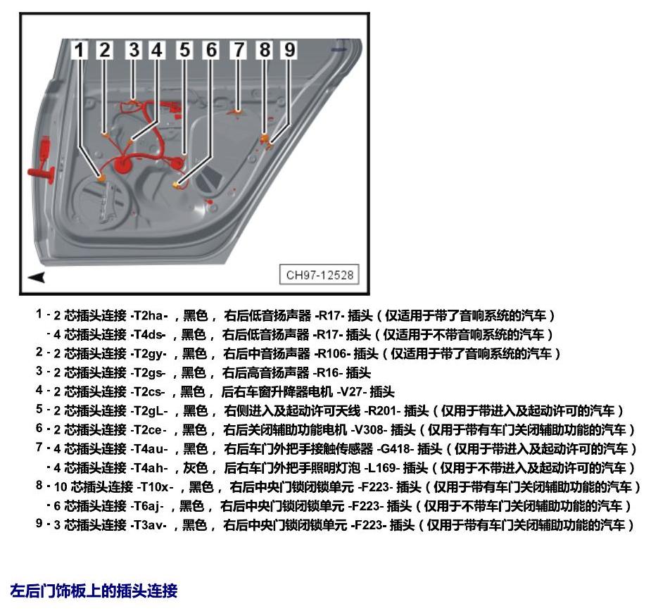 上海大众辉昂 插头 电路图