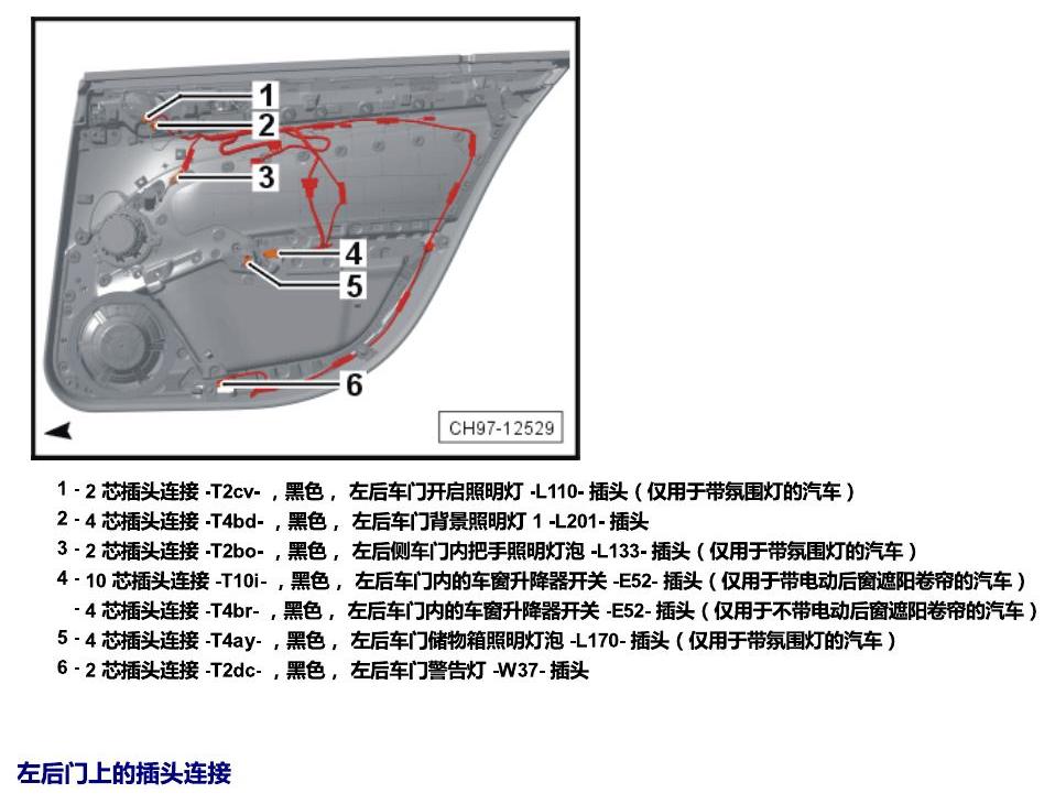 上海大众辉昂 插头 电路图