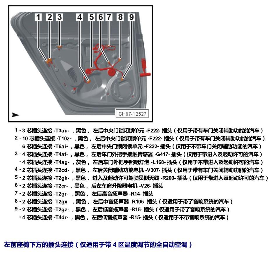 上海大众辉昂 插头 电路图