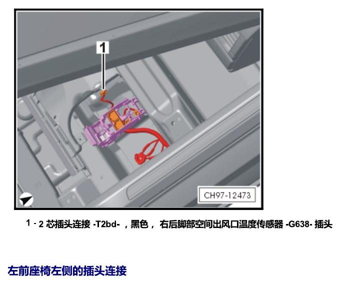 上海大众辉昂 插头 电路图