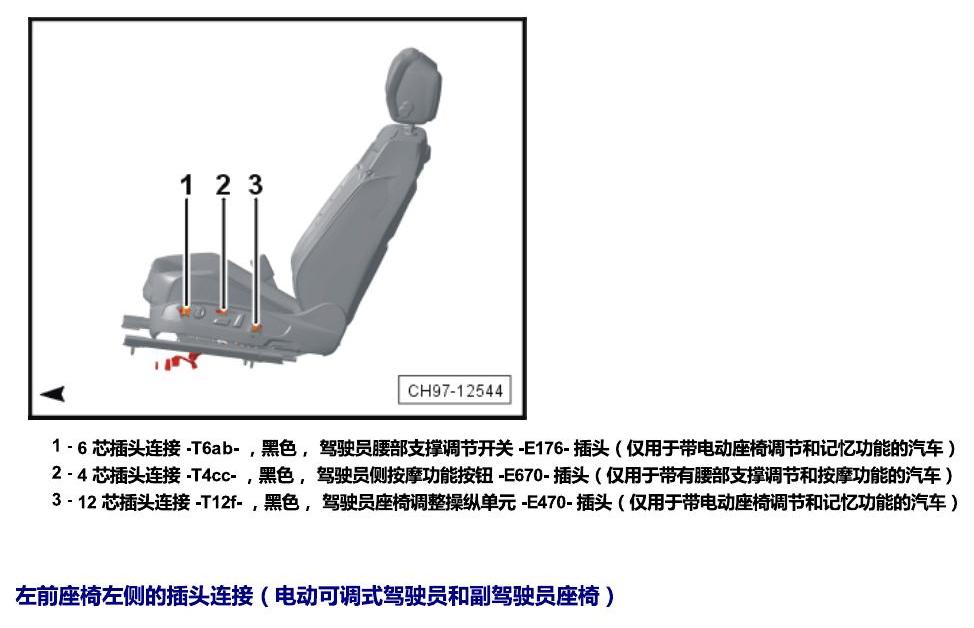 上海大众辉昂 插头 电路图