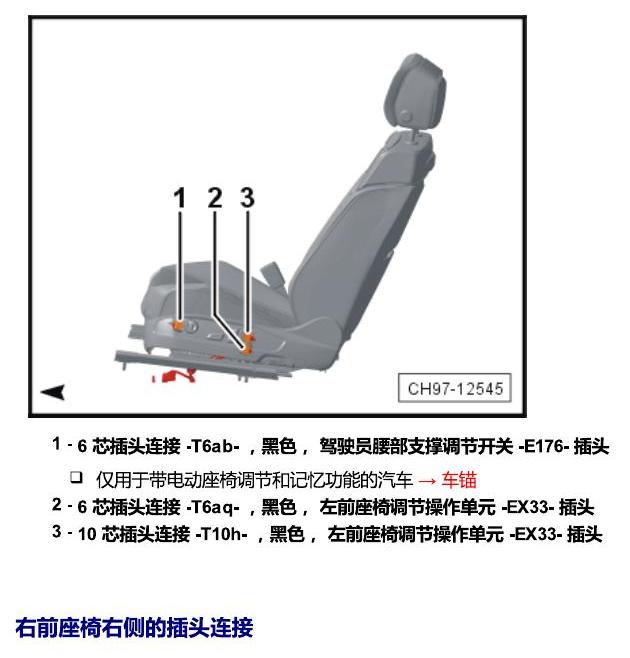 上海大众辉昂 插头 电路图