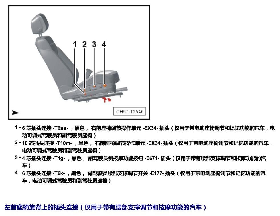 上海大众辉昂 插头 电路图