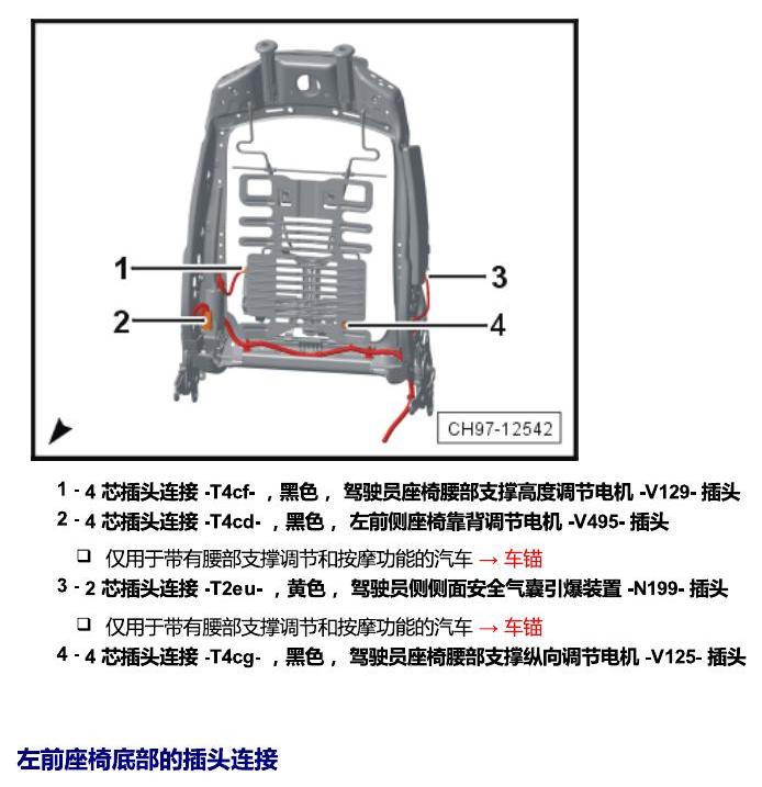 上海大众辉昂 插头 电路图