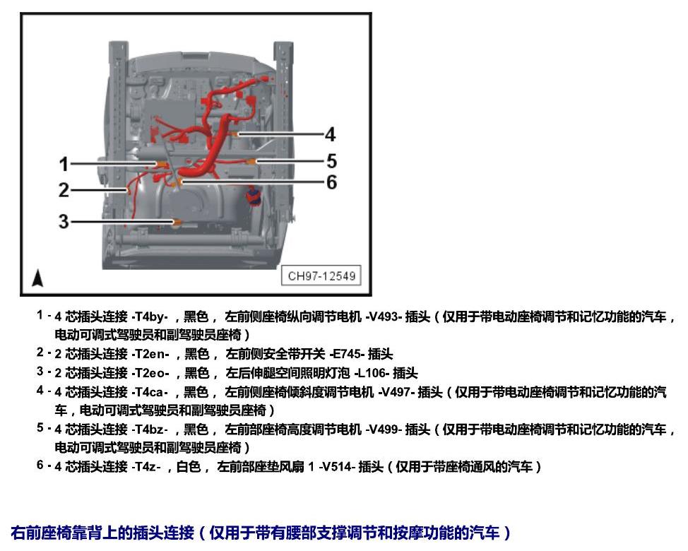 上海大众辉昂 插头 电路图