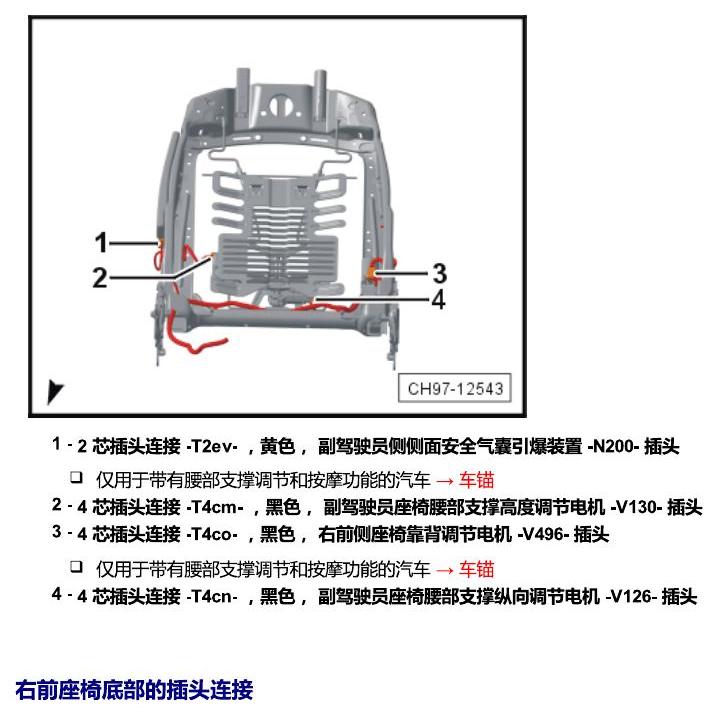 上海大众辉昂 插头 电路图
