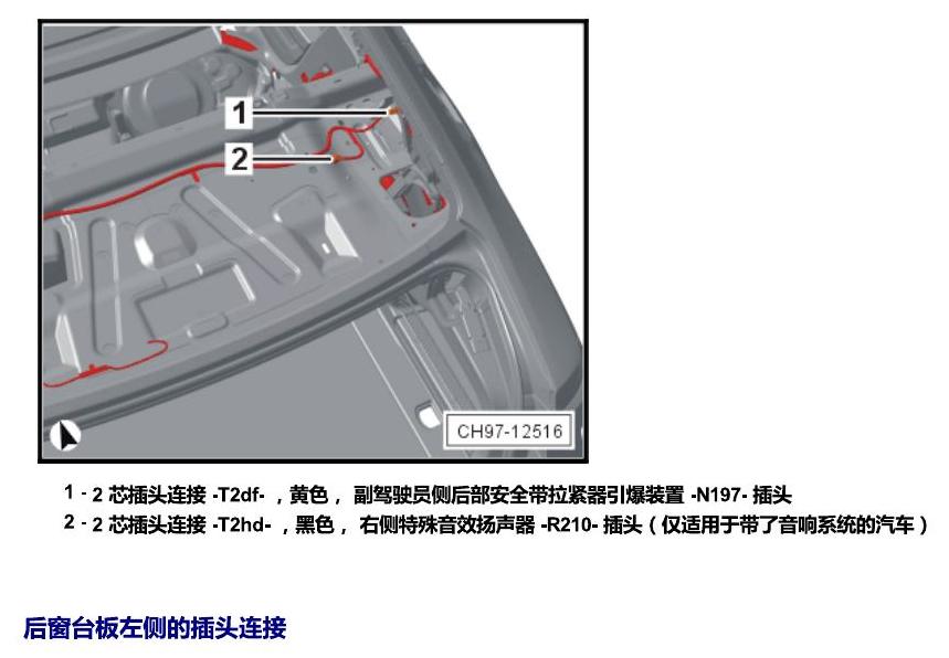 上海大众辉昂 插头 电路图