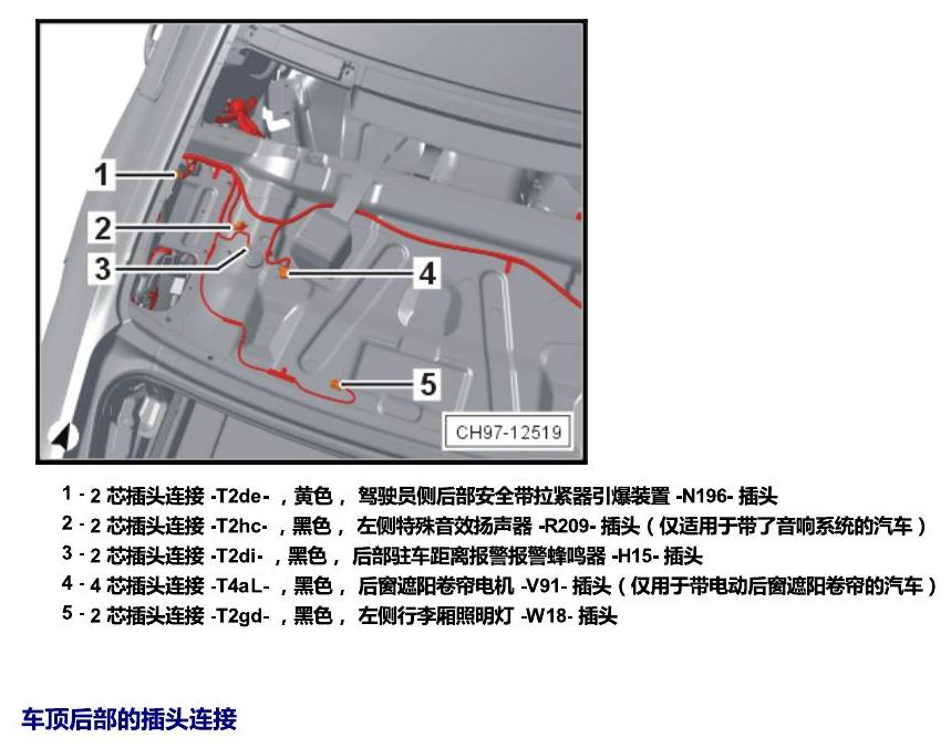 上海大众辉昂 插头 电路图
