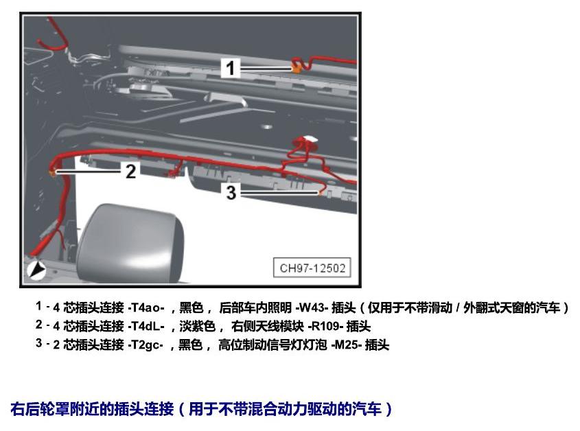 上海大众辉昂 插头 电路图