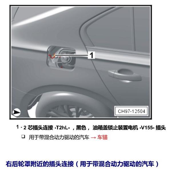 上海大众辉昂 插头 电路图