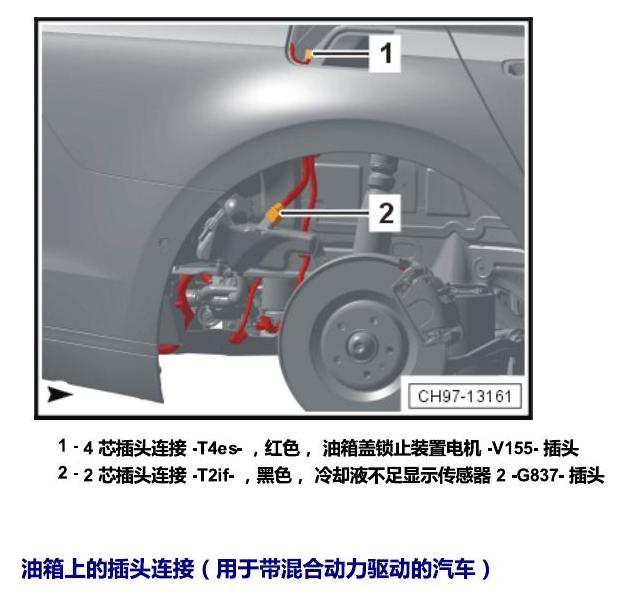 上海大众辉昂 插头 电路图
