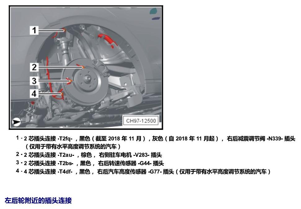 上海大众辉昂 插头 电路图