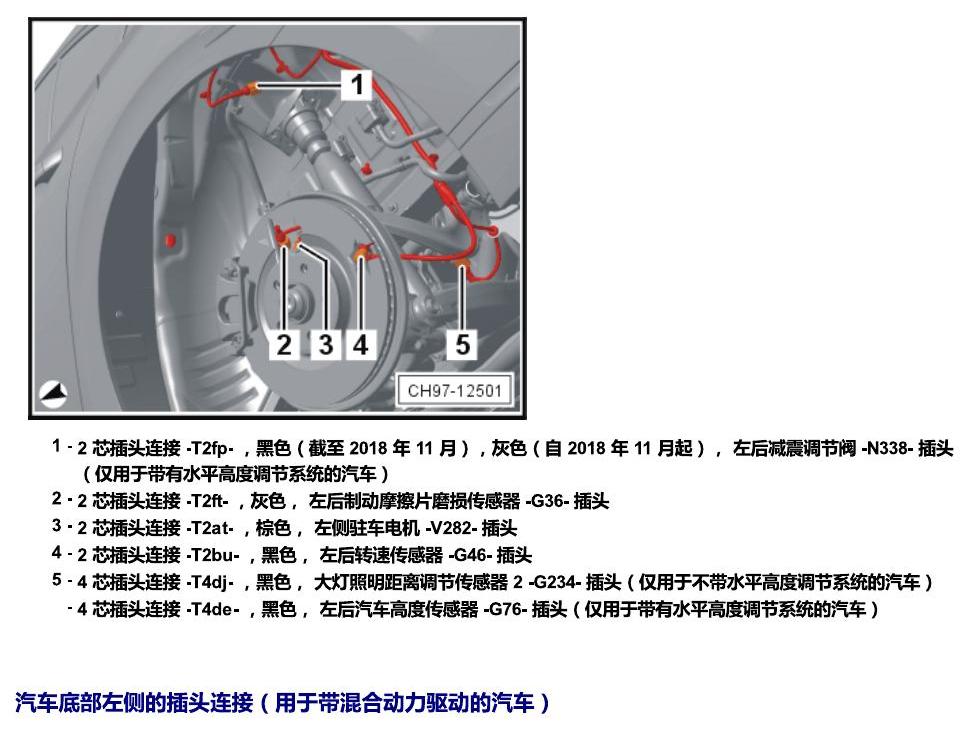 上海大众辉昂 插头 电路图