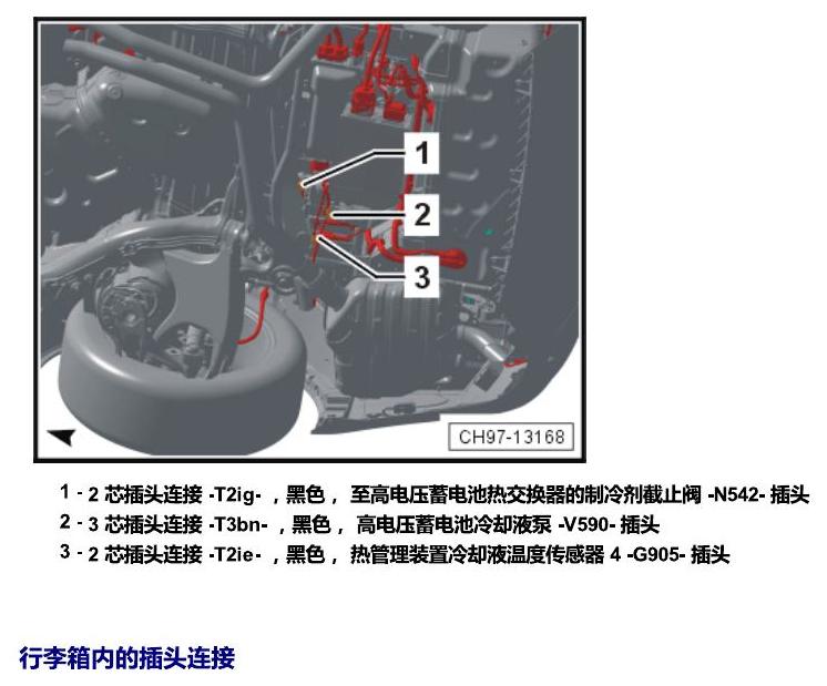 上海大众辉昂 插头 电路图