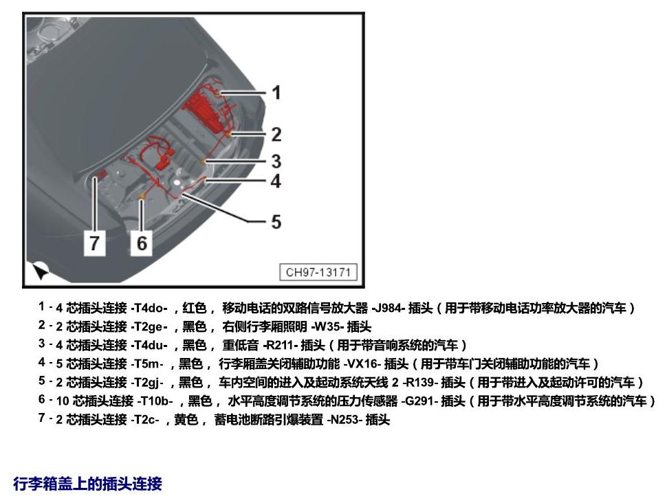 上海大众辉昂 插头 电路图