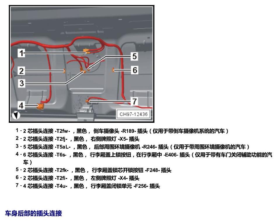 上海大众辉昂 插头 电路图