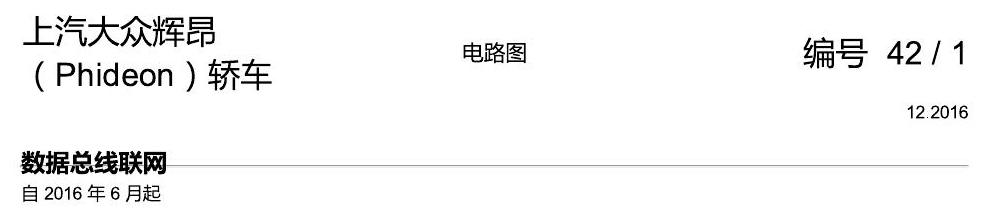 上海大众辉昂 数据总线联网 电路图
