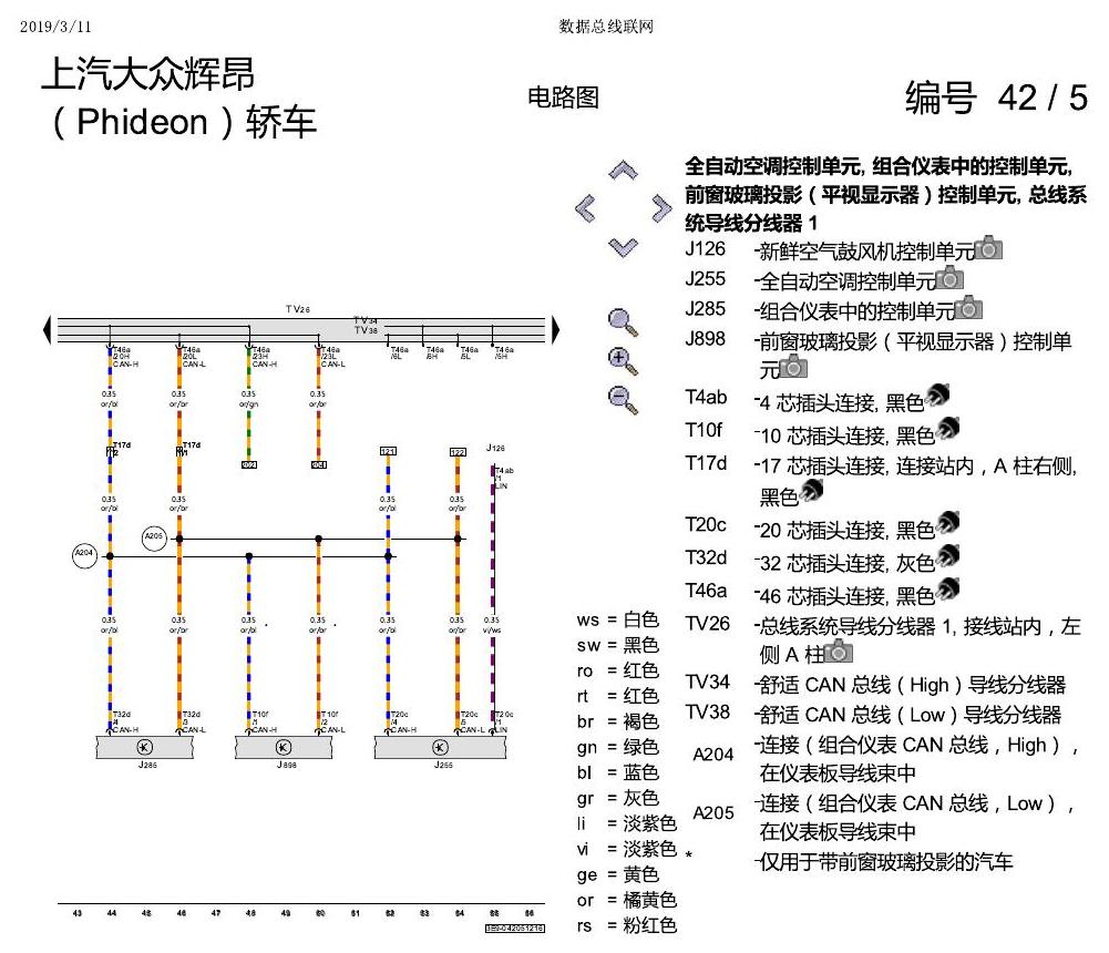 上海大众辉昂 数据总线联网 电路图
