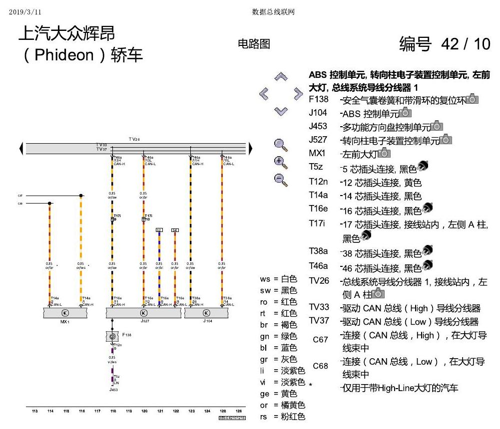 上海大众辉昂 数据总线联网 电路图