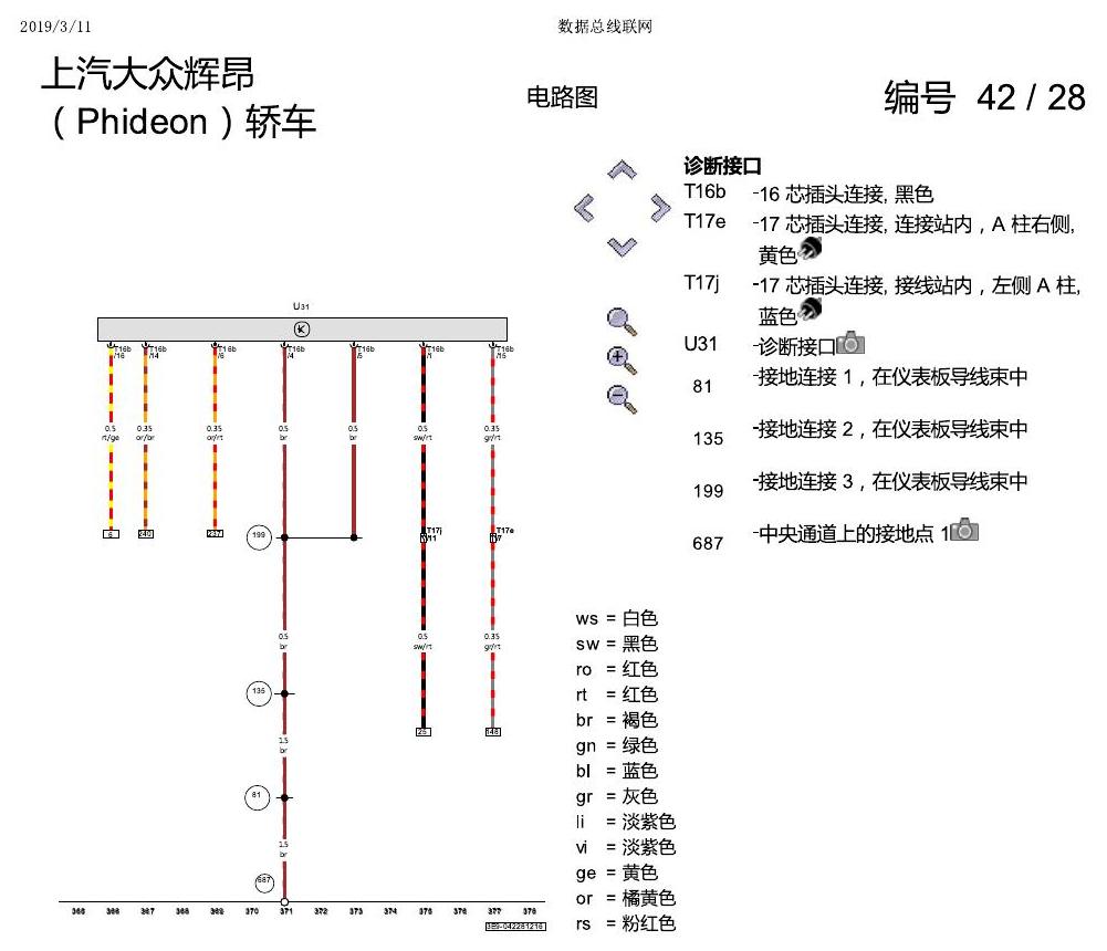 上海大众辉昂 数据总线联网 电路图