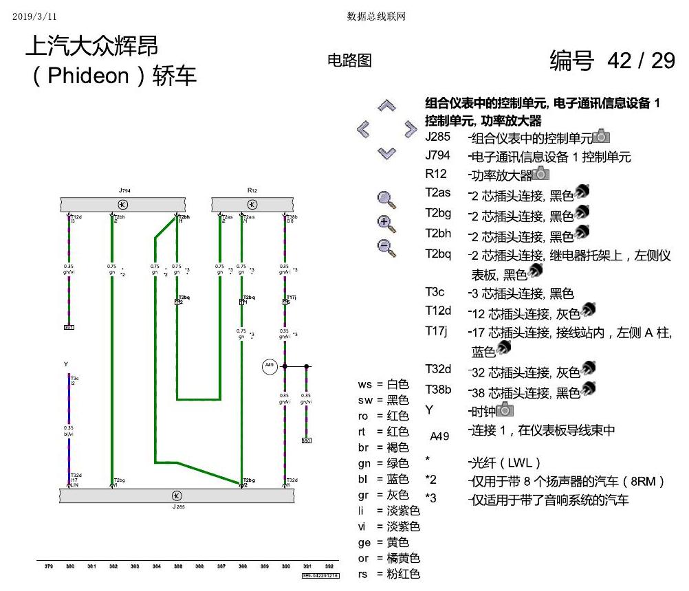上海大众辉昂 数据总线联网 电路图
