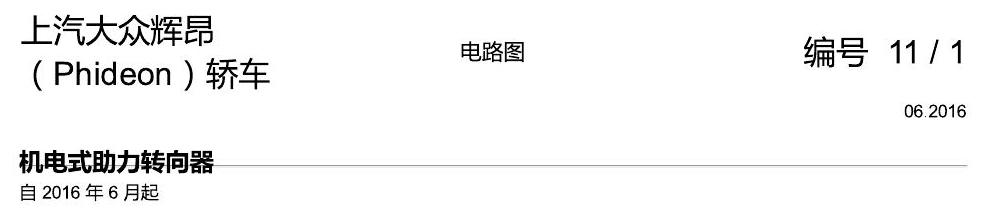 上海大众辉昂 方向机 电路图