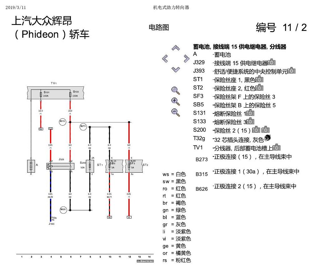 上海大众辉昂 方向机 电路图