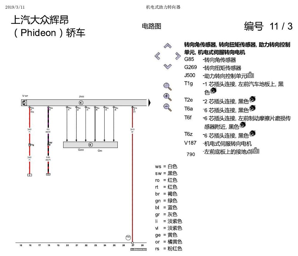 上海大众辉昂 方向机 电路图