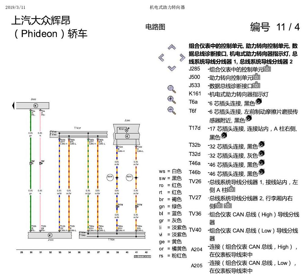 上海大众辉昂 方向机 电路图