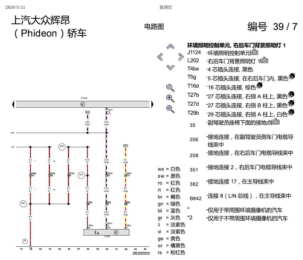 上海大众辉昂 氛围灯 电路图