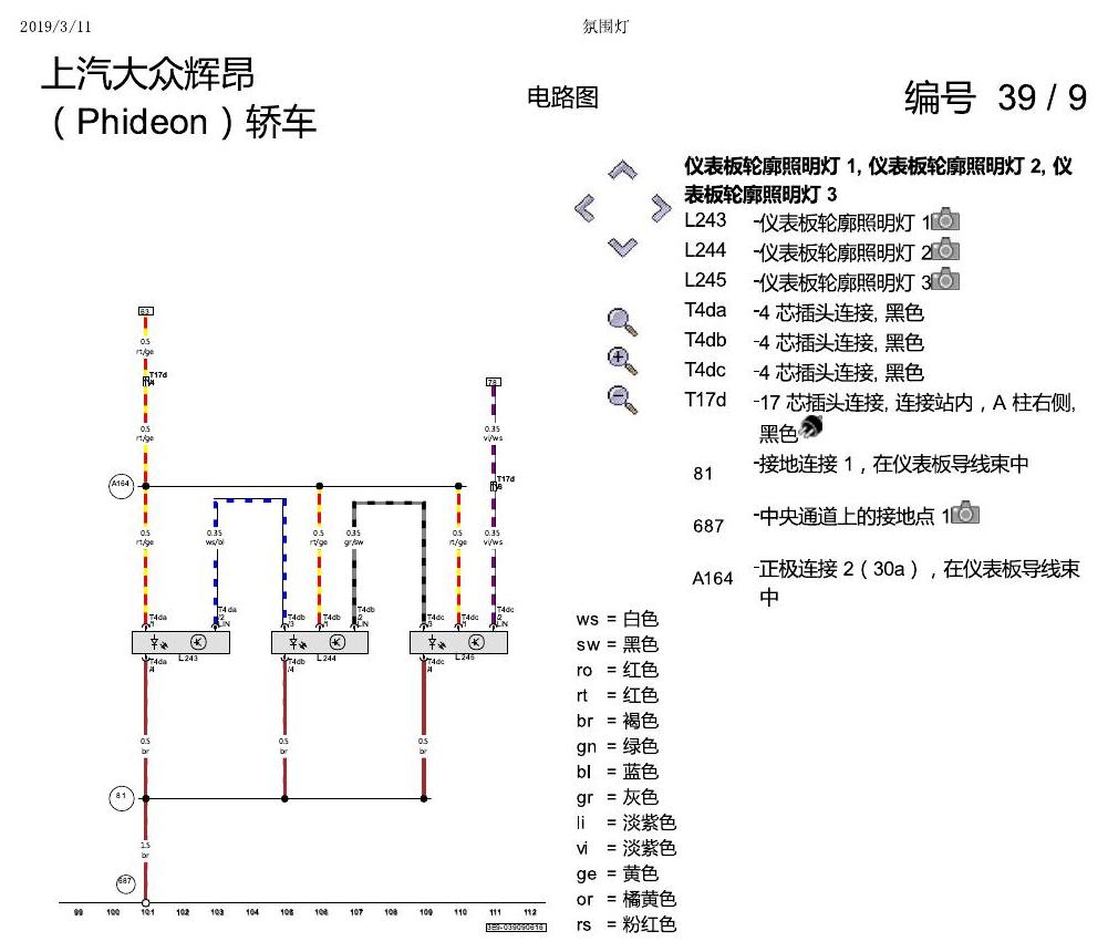 上海大众辉昂 氛围灯 电路图