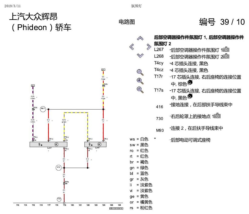 上海大众辉昂 氛围灯 电路图