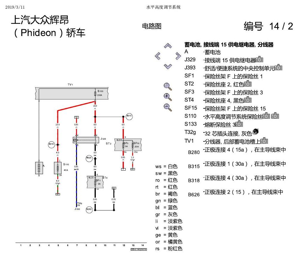 上海大众辉昂 水平高度调节 电路图