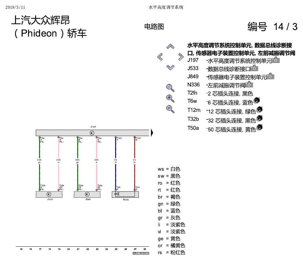 上海大众辉昂 水平高度调节 电路图