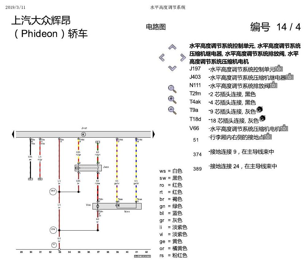 上海大众辉昂 水平高度调节 电路图