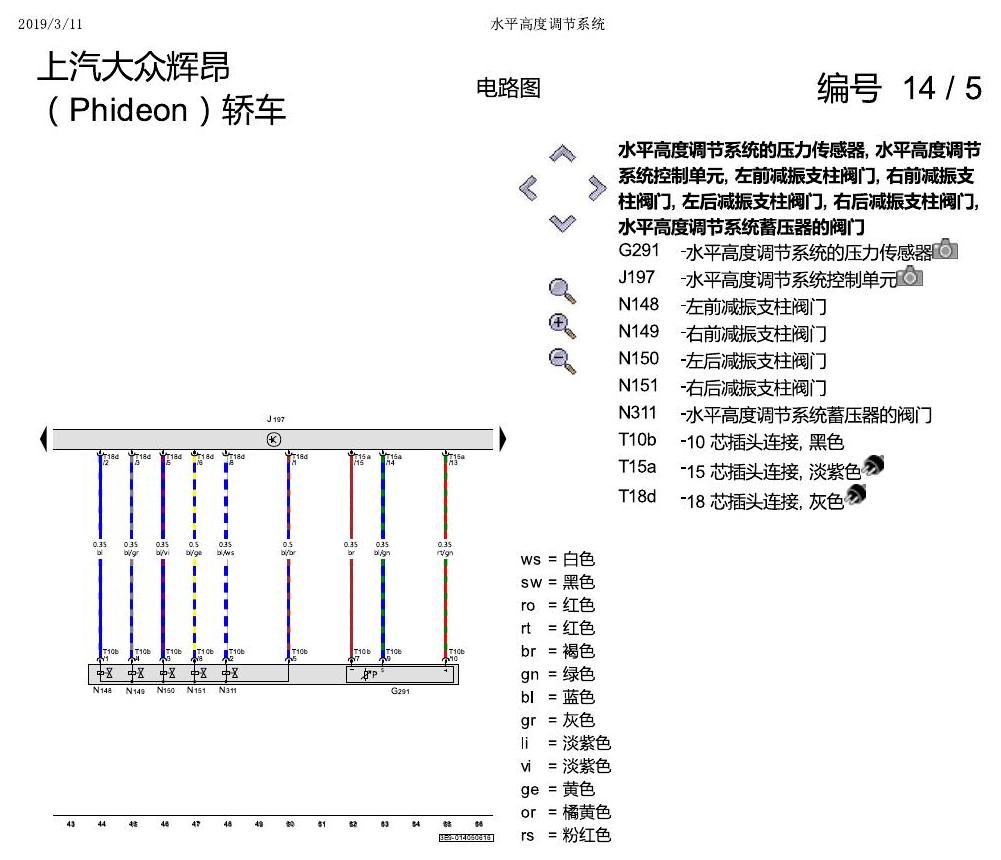 上海大众辉昂 水平高度调节 电路图