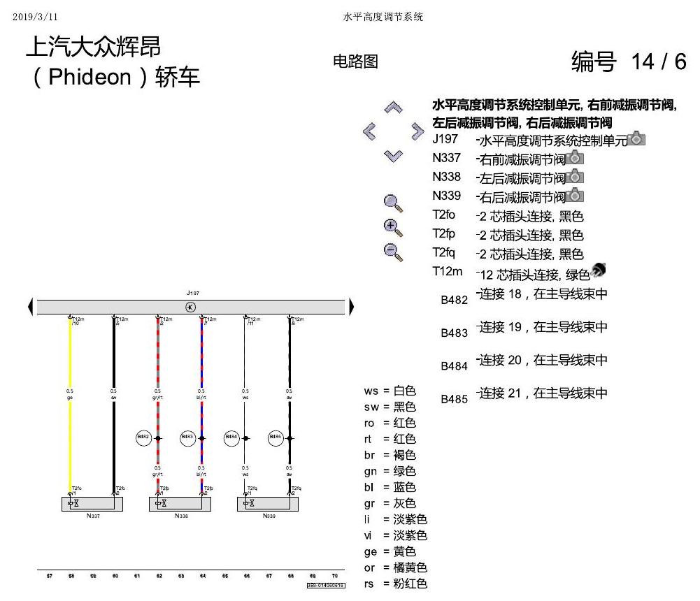上海大众辉昂 水平高度调节 电路图