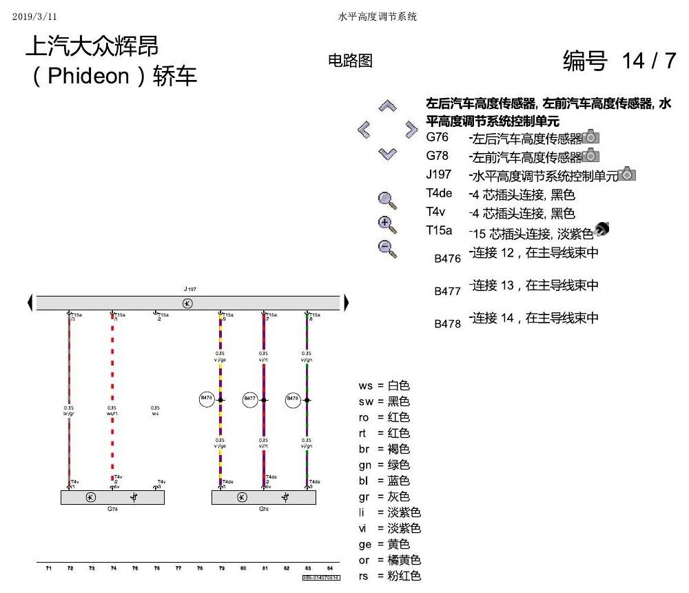 上海大众辉昂 水平高度调节 电路图