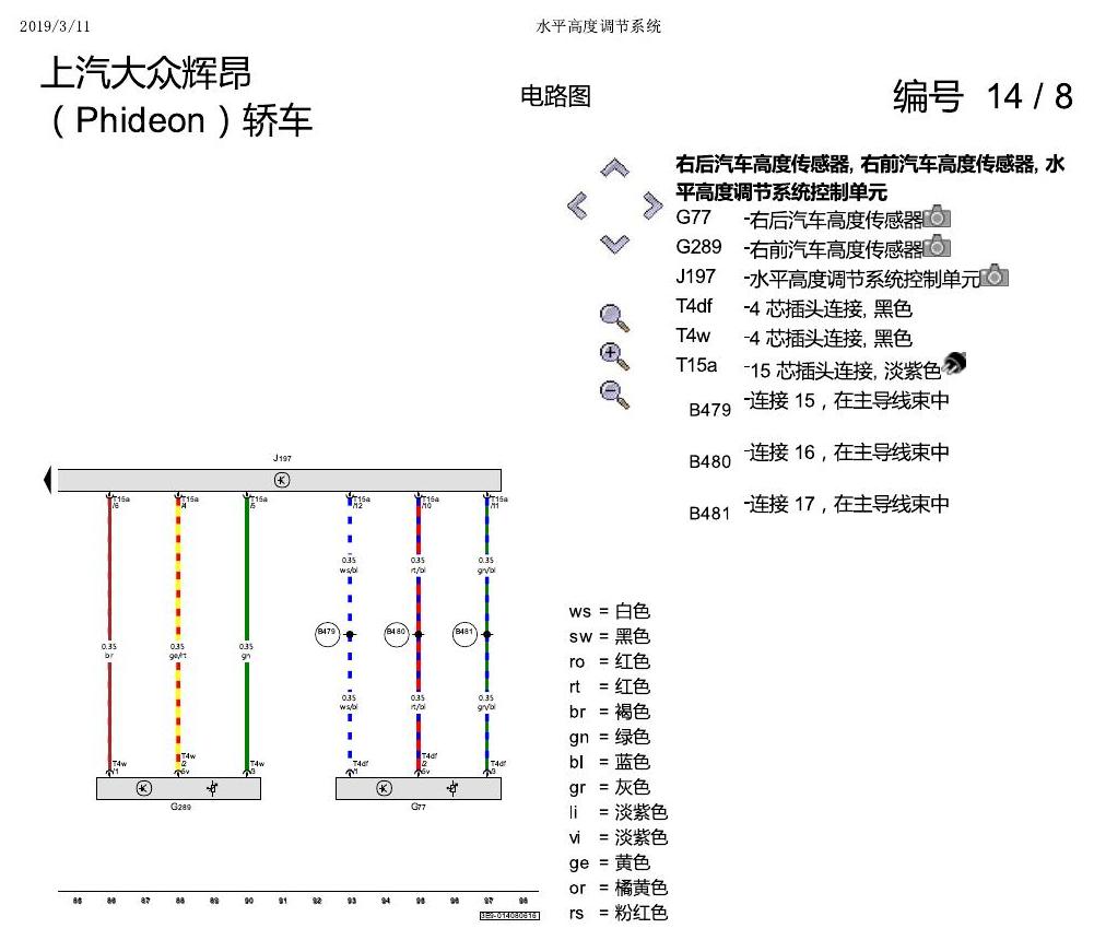 上海大众辉昂 水平高度调节 电路图
