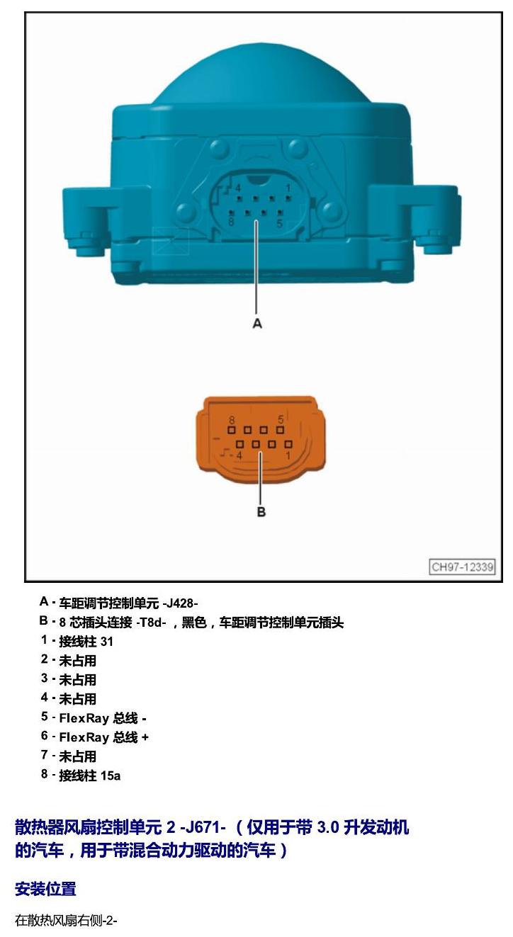 上海大众辉昂 汽车前部的控制单元 电路图