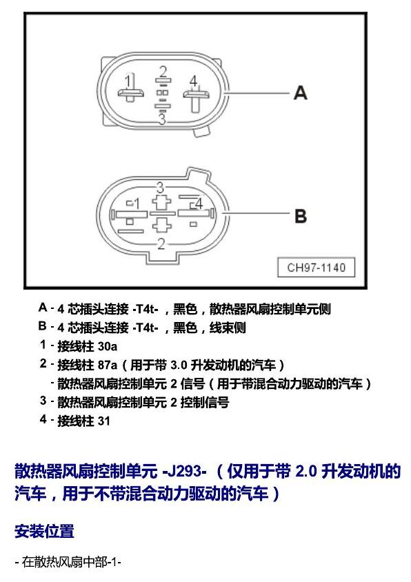 上海大众辉昂 汽车前部的控制单元 电路图