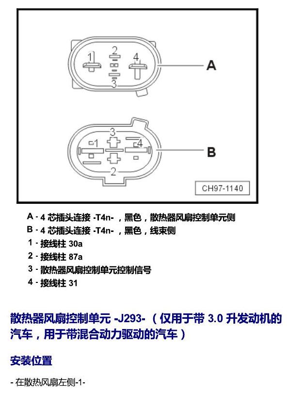 上海大众辉昂 汽车前部的控制单元 电路图